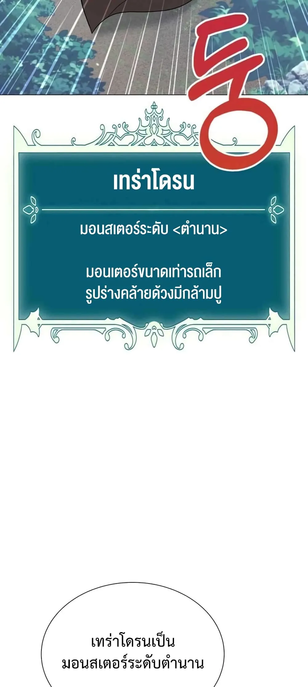 Hunter World’s Gardener ตอนที่ 3 หน้า 44