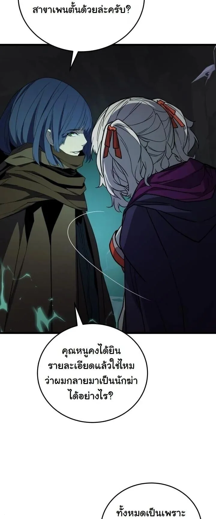 Player of a Fallen Noble Family ตอนที่ 41 หน้า 37