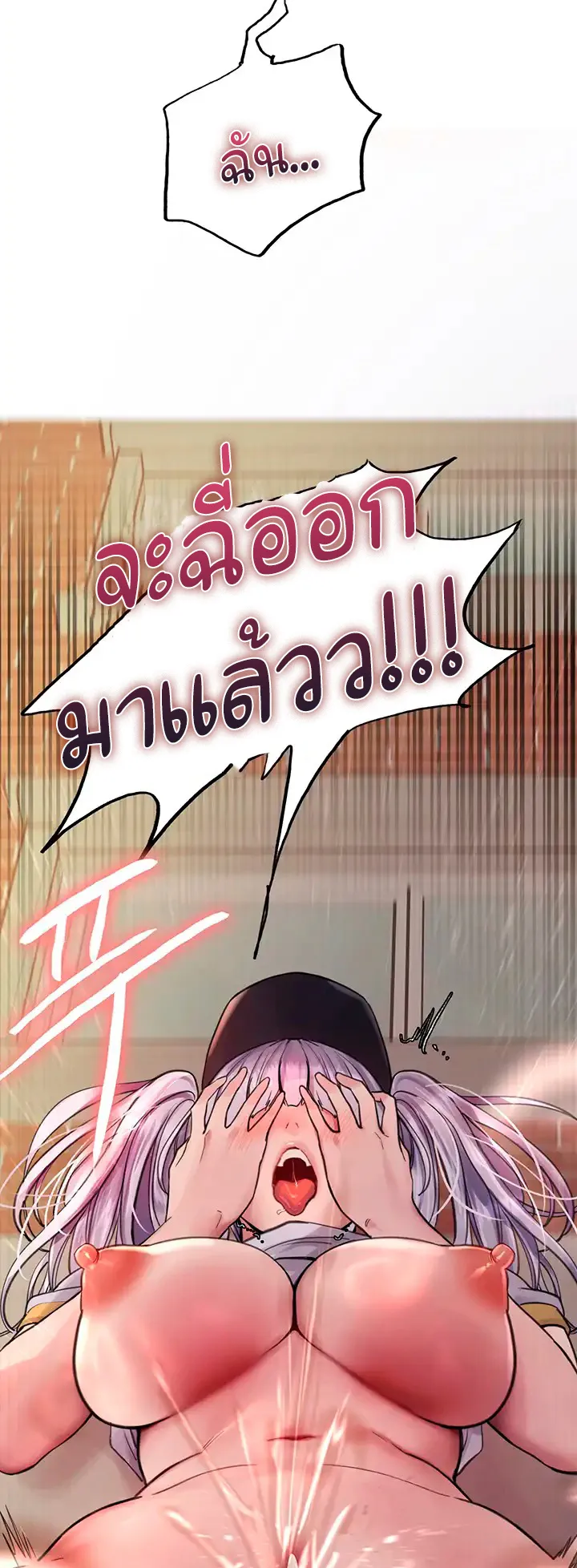 Sex-Stop Watch ตอนที่ 51 หน้า 7