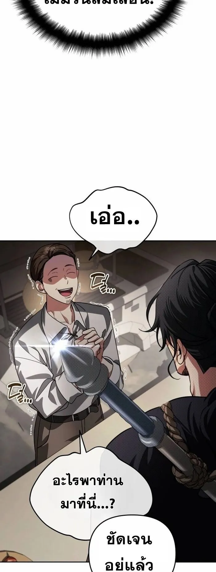 Sovereign of the Infinite Clones ตอนที่ 24 หน้า 72
