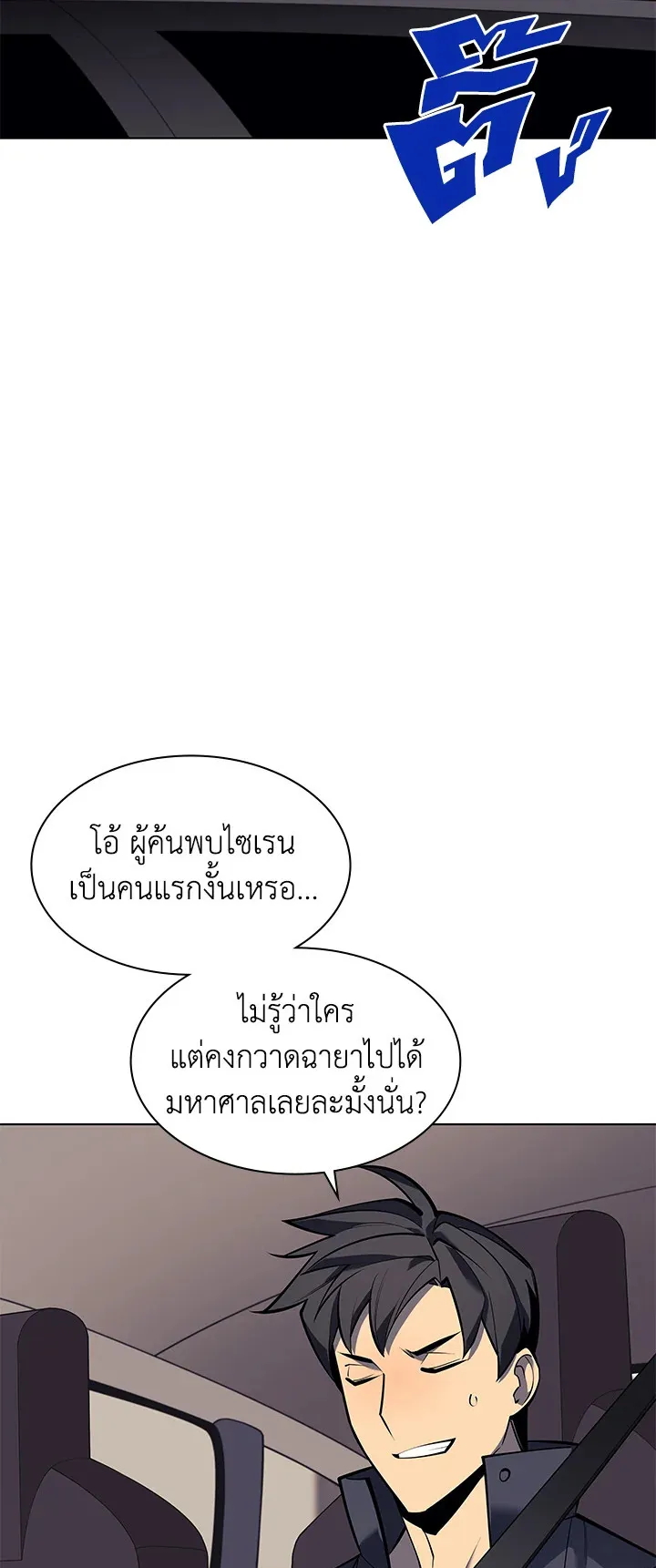 Overgeared ตอนที่ 100 หน้า 22