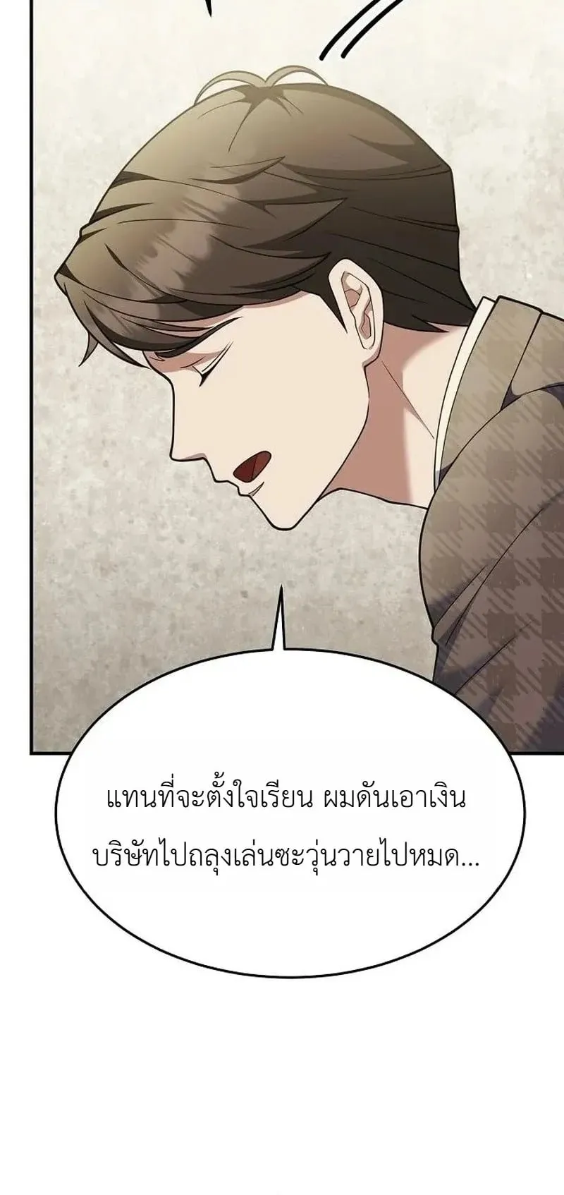 The Chairman Who Wants to Slack Off and Enjoy Life ตอนที่ 17 หน้า 20