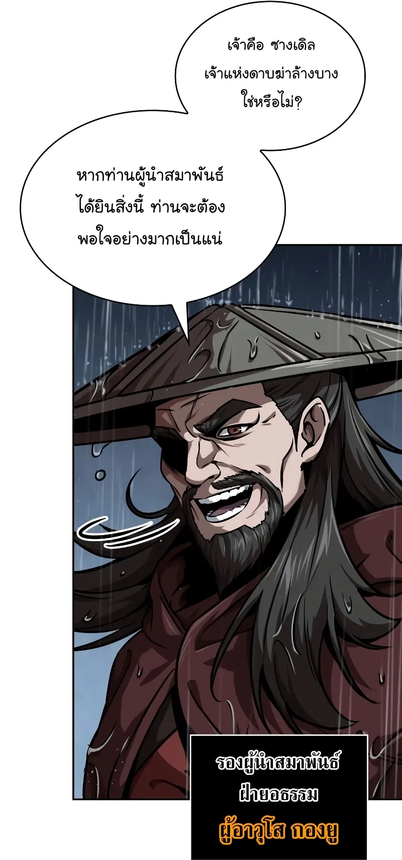 Nano Machine Chapter 244 หน้า 11
