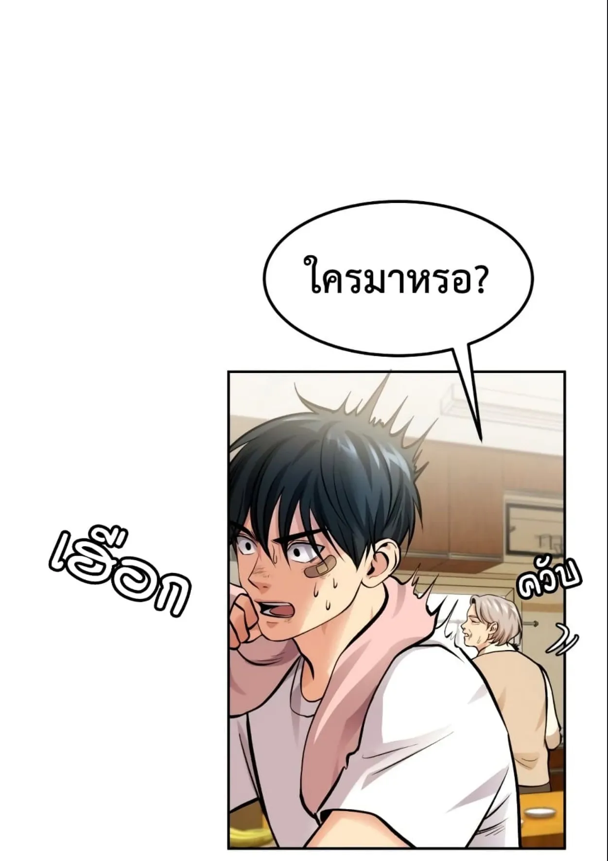 Monsters (2022) ตอนที่ 3 หน้า 66