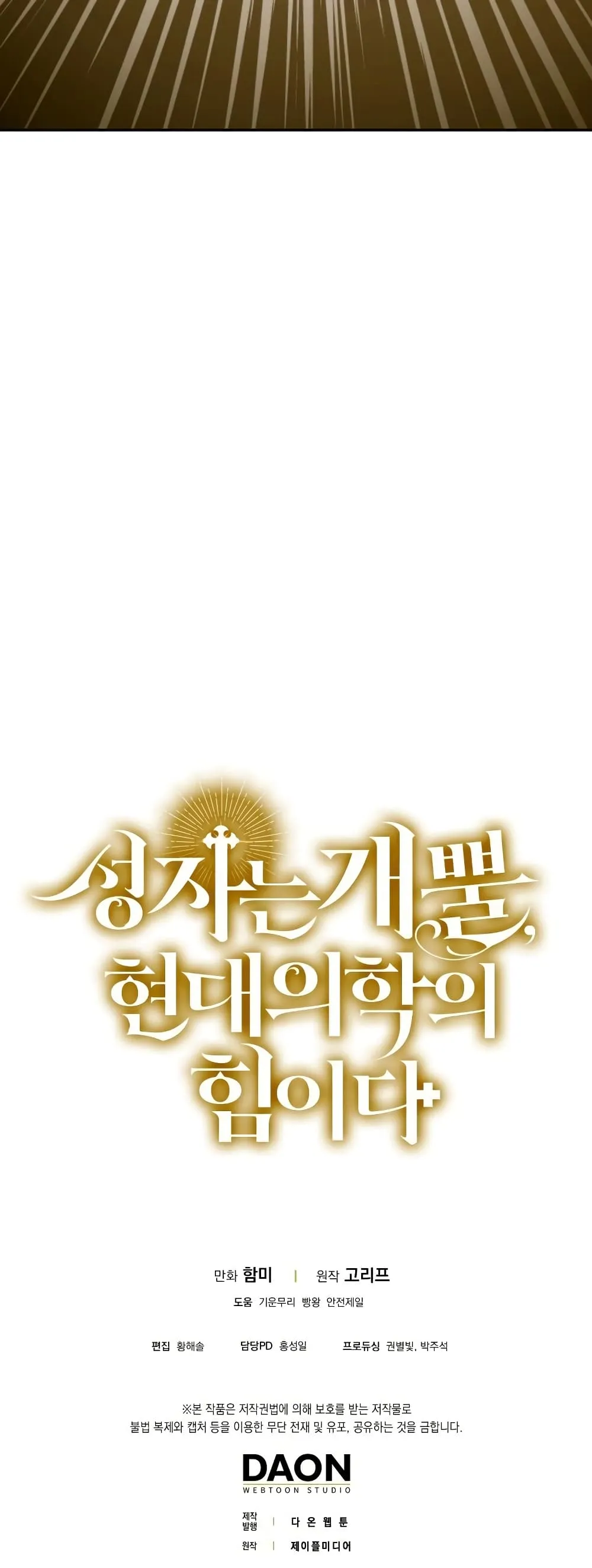 To Hell With Being a Saint, I’m a Doctor ตอนที่ 10 หน้า 61