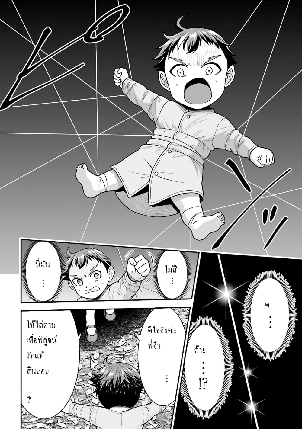 Tensei Gotoki de Nigerareru to demo Niisan ตอนที่ 2.2 หน้า 4