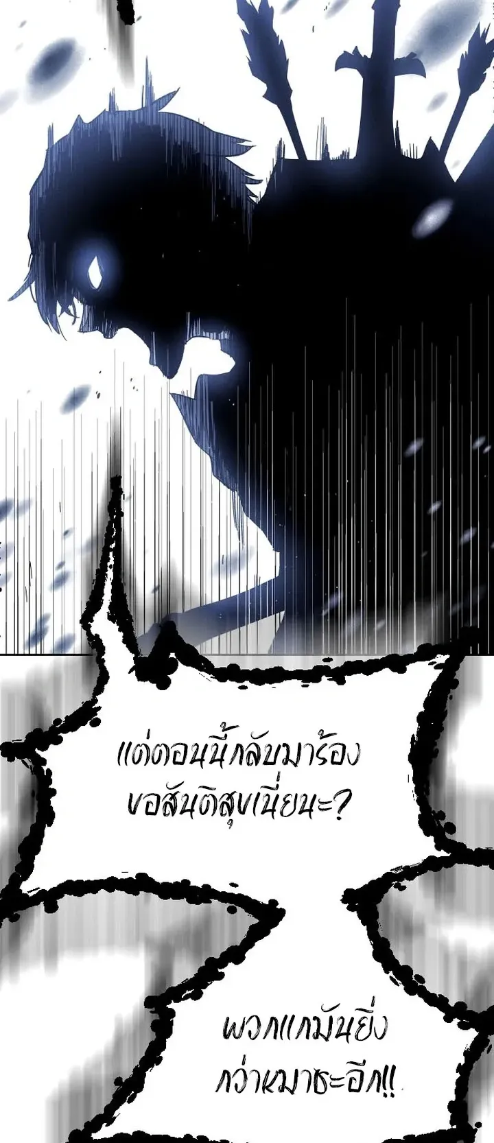 Sword of the Undying ตอนที่ 0 หน้า 21