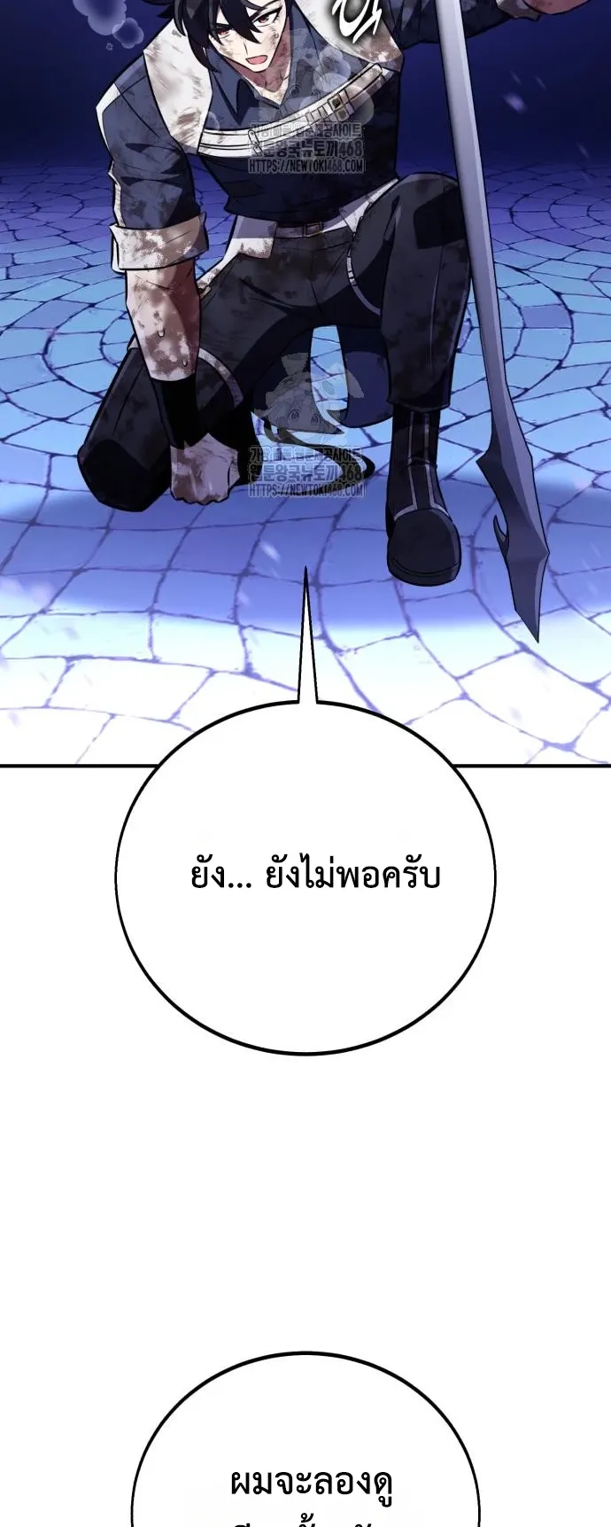 I Killed an Academy Player ตอนที่ 85 หน้า 17