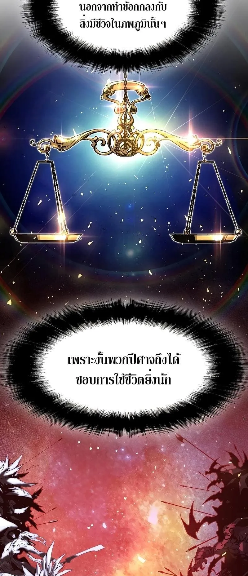 The Priest of Corruption ตอนที่ 3 หน้า 39