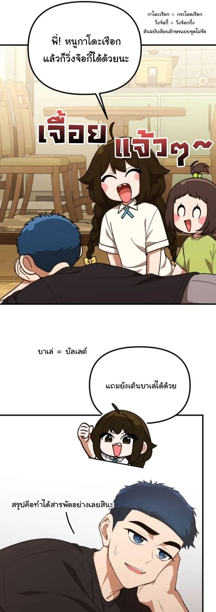 The Genius Wants to be Ordinary! ตอนที่ 39 หน้า 41