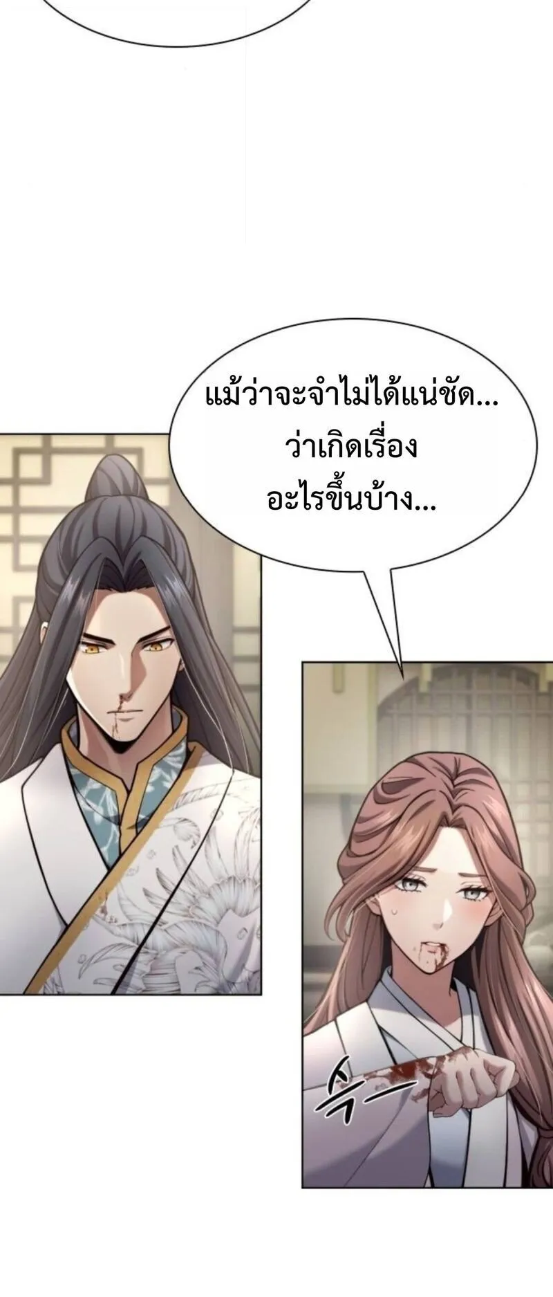 Regression of the Yong Clan Heir ตอนที่ 32 หน้า 9