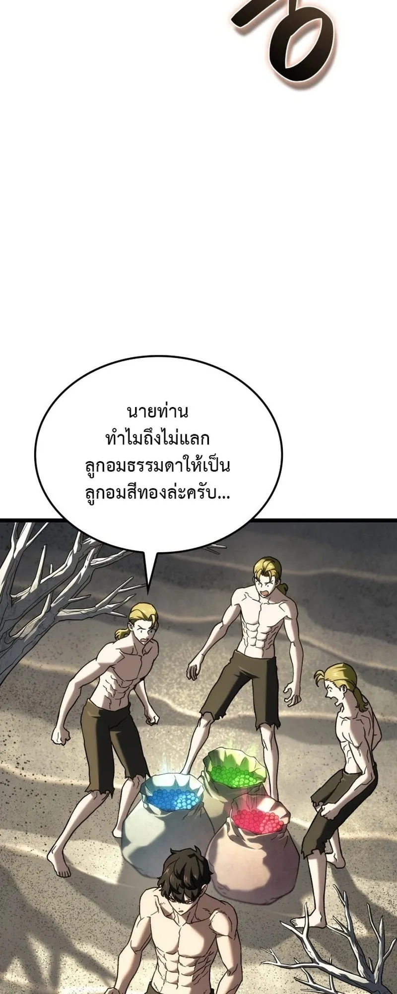 Revenge of the Iron-Blooded Sword Hound ตอนที่ 171 หน้า 11