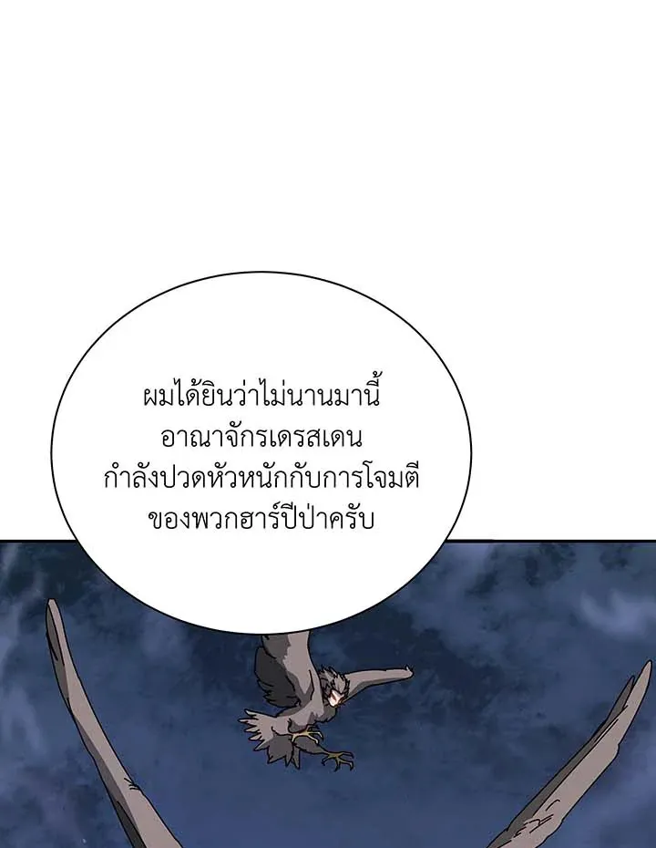 Necromancer Academy’s Genius Summoner Chapter 137 หน้า 52