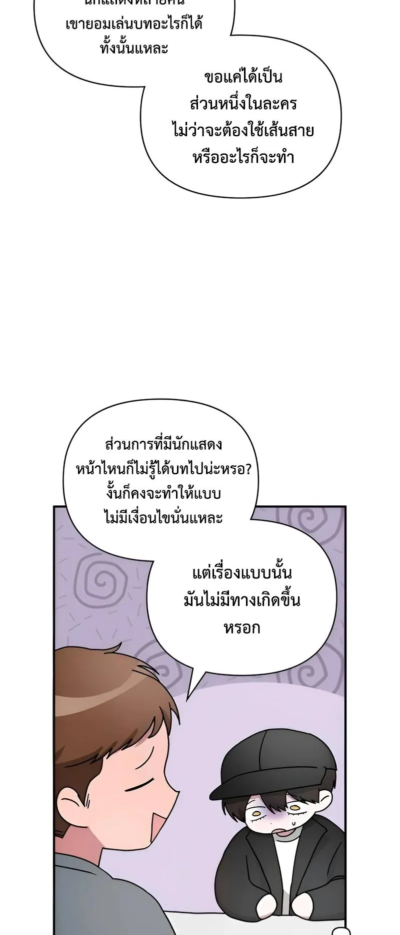 I Was Immediately Mistaken for a Monster Genius Actor ตอนที่ 5 หน้า 41