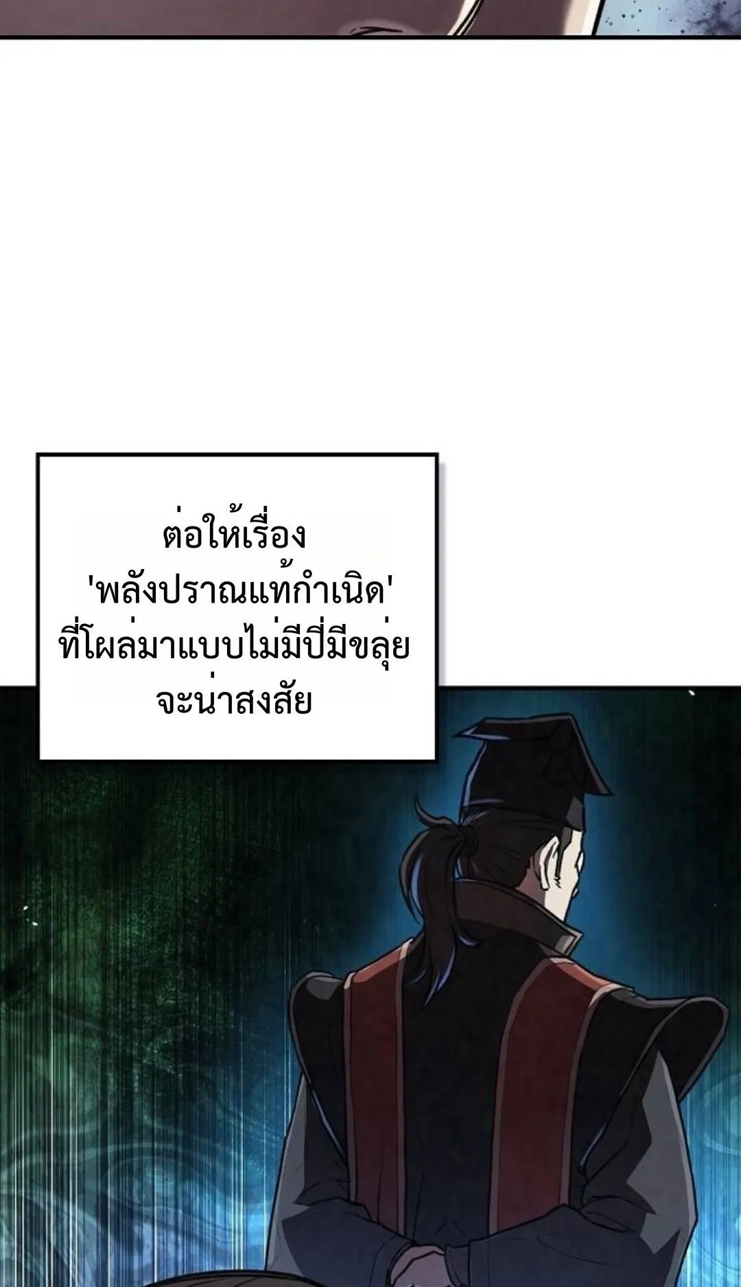 The Demonic Cult Instructor Returns ตอนที่ 17 หน้า 53