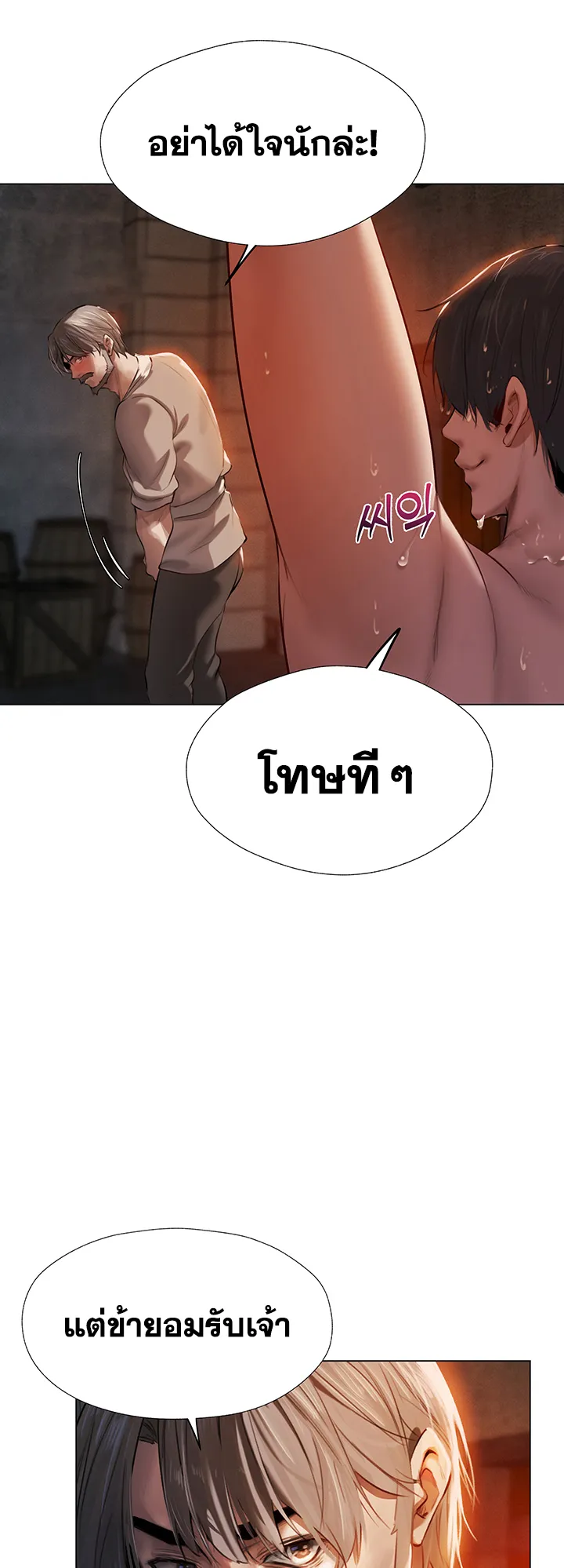 MILF Hunting In Another World ตอนที่ 4 หน้า 48