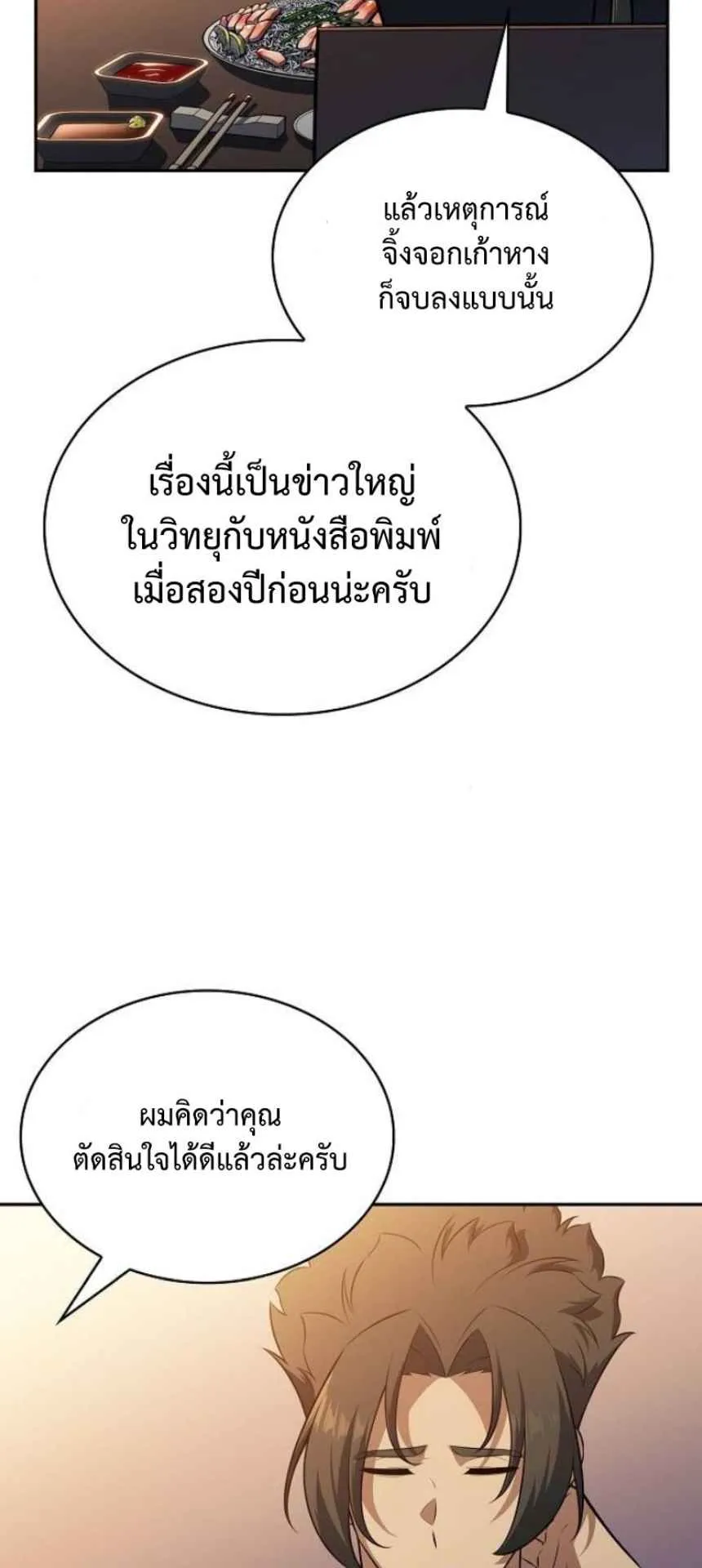 The Demon Slayer’s Restaurant ตอนที่ 6 หน้า 99