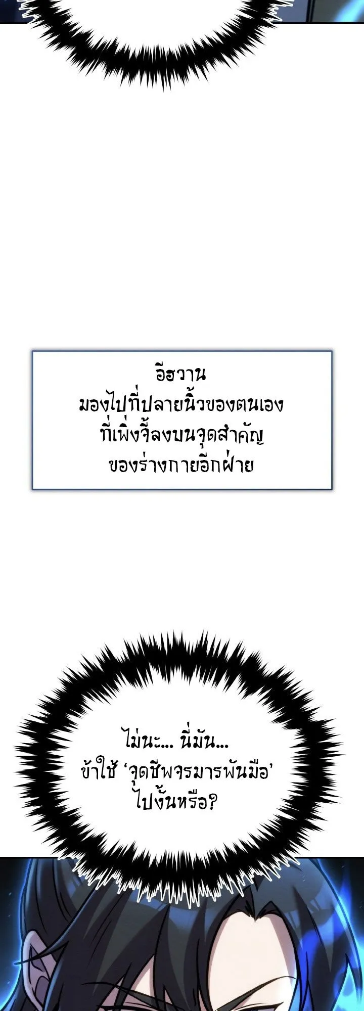 I Become the Youngest Disciple of the Martial Arts Leader ตอนที่ 39 หน้า 8