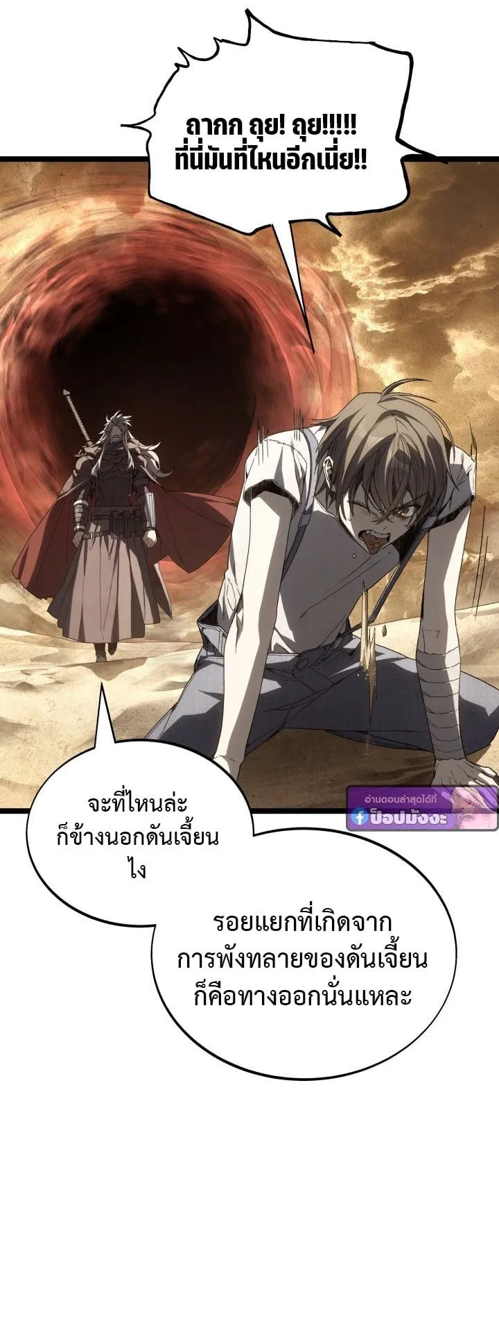 Sandmancer of the Scorched Desert จอมเวททรายแห่งทะเลทรายอันมอดไหม้ ตอนที่ 10 หน้า 37