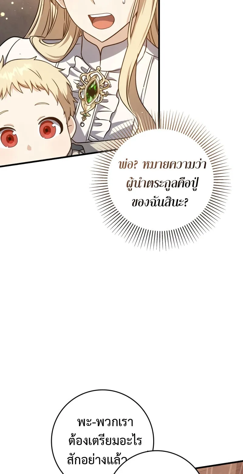 The Reincarnated Assassin Is a Swordmaster ตอนที่ 1 หน้า 116