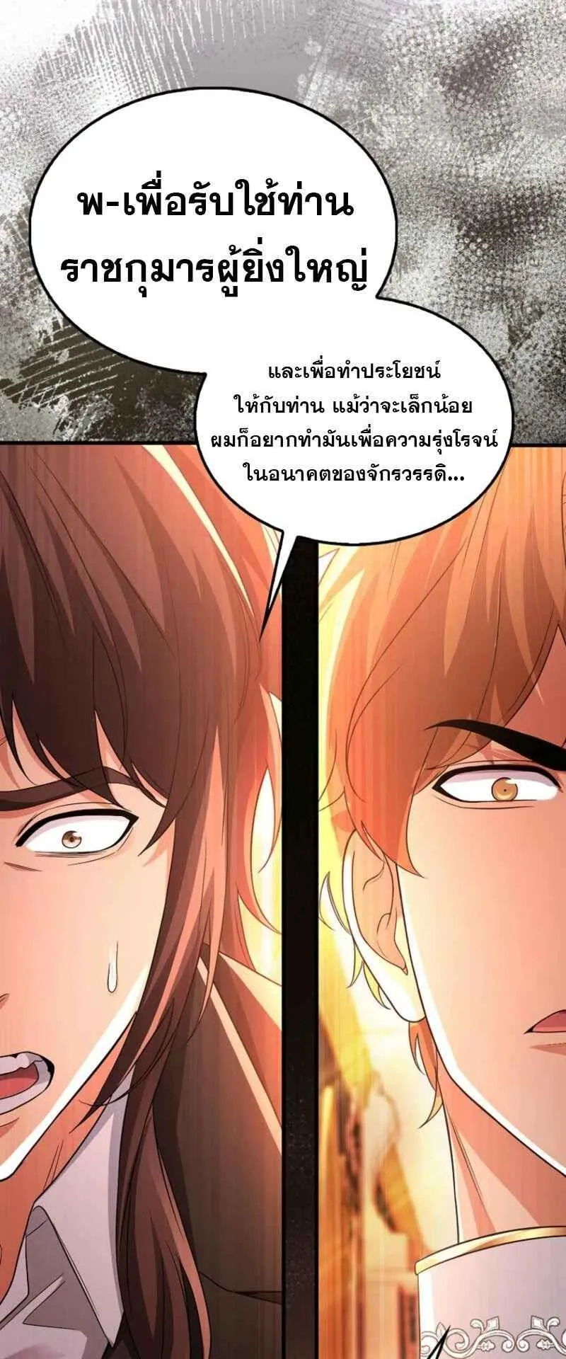 Mightiest Melee Magician ตอนที่ 61 หน้า 77