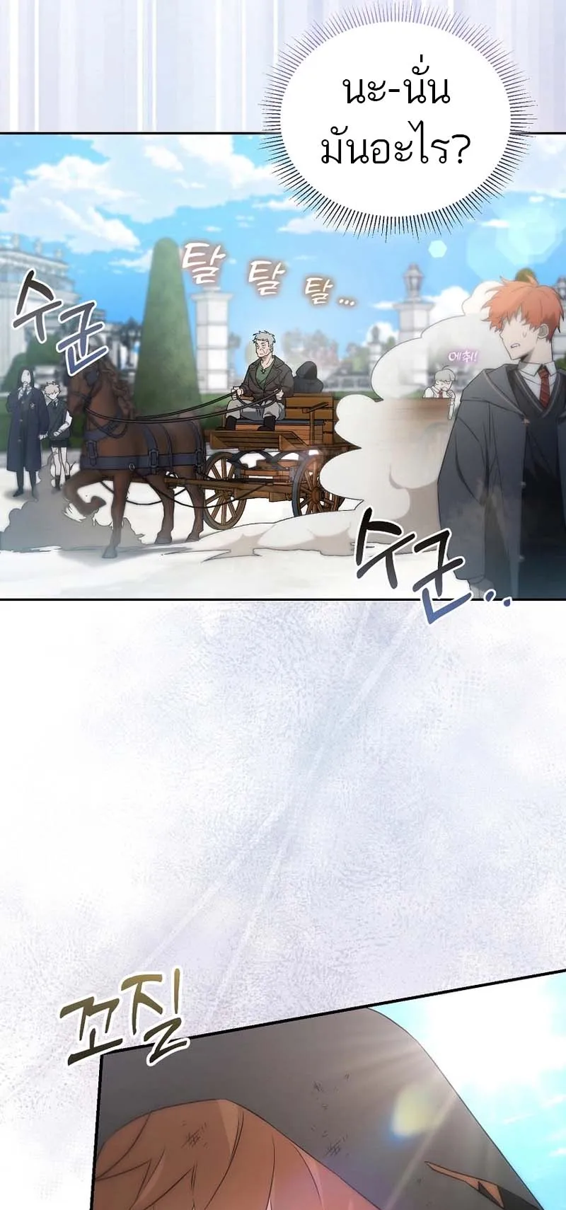 The Genius Tamer of the Academy ตอนที่ 2 หน้า 68