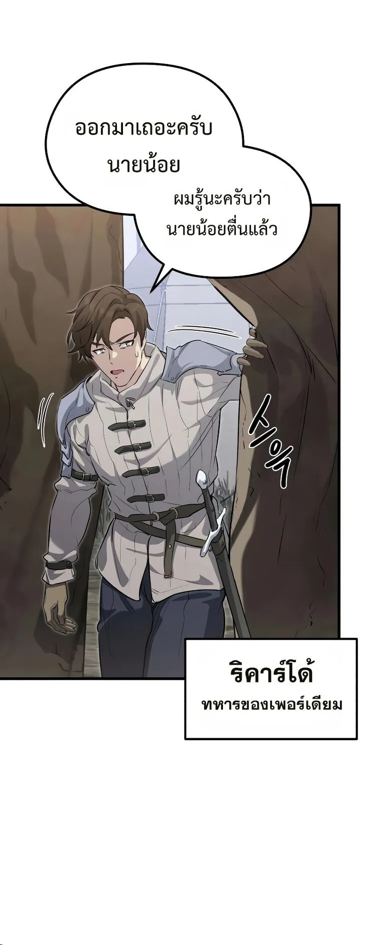 The Regressed Mercenary’s Machinations ตอนที่ 1 หน้า 56