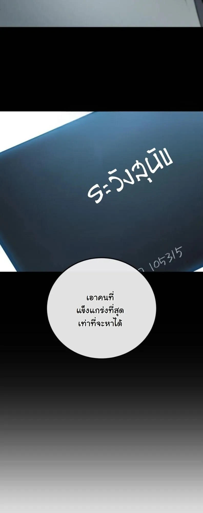 Red Shirt ตอนที่ 12 หน้า 12