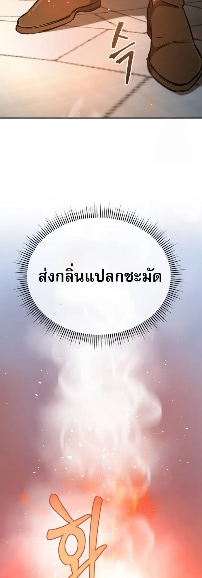 A Rogue Guard in a Medieval Fantasy ตอนที่ 7 หน้า 33
