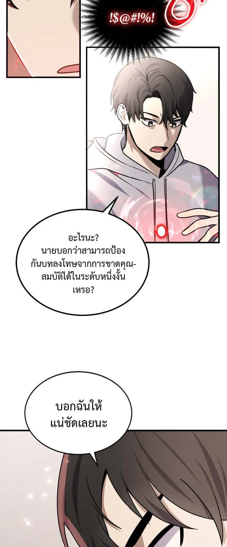 Regressed Genius Creates Mythic Items ตอนที่ 8 หน้า 44