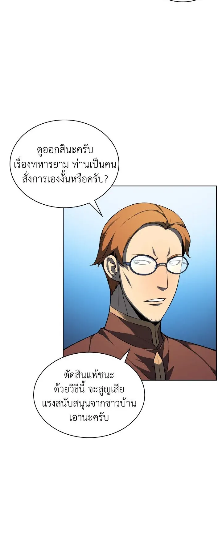 Overgeared ตอนที่ 24 หน้า 12