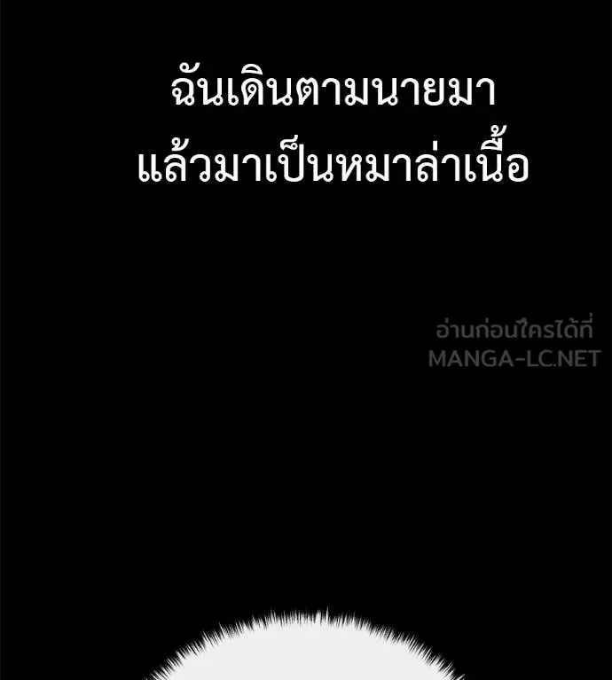 Red Shirt ตอนที่ 33 หน้า 170
