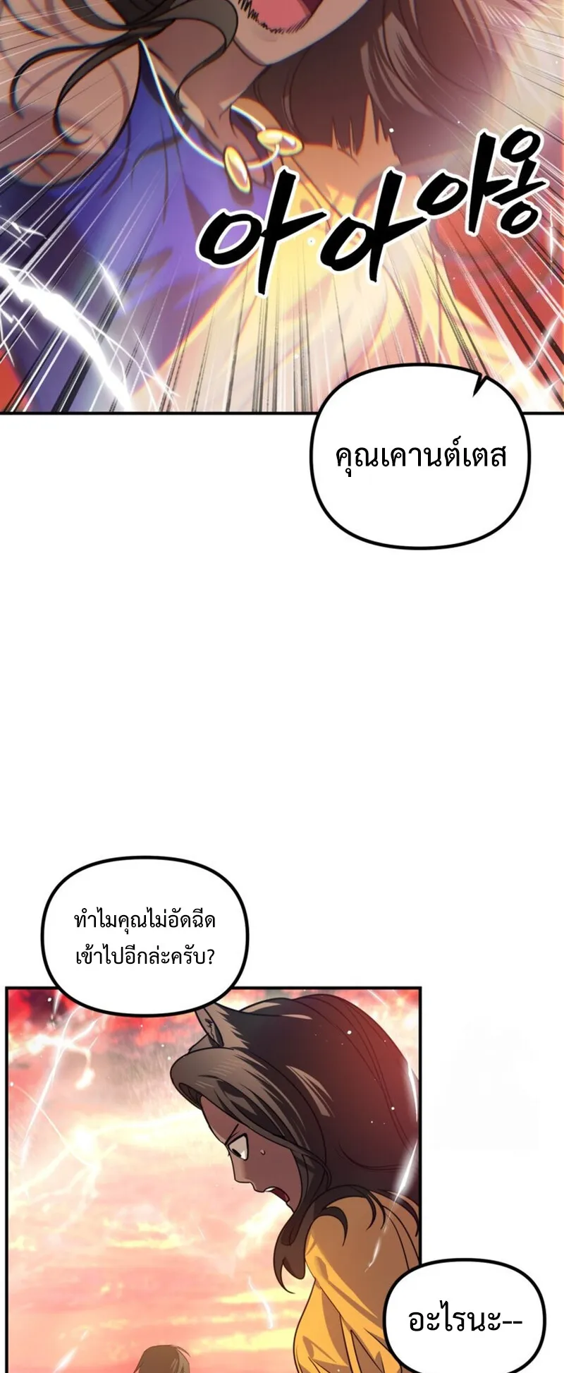 SSS-Class Suicide Hunter ตอนที่ 116 หน้า 48