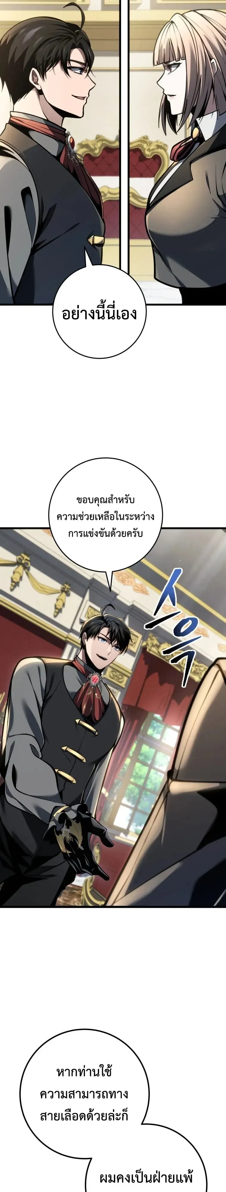 A Dragonslayer’s Peerless Regression ตอนที่ 97 หน้า 8