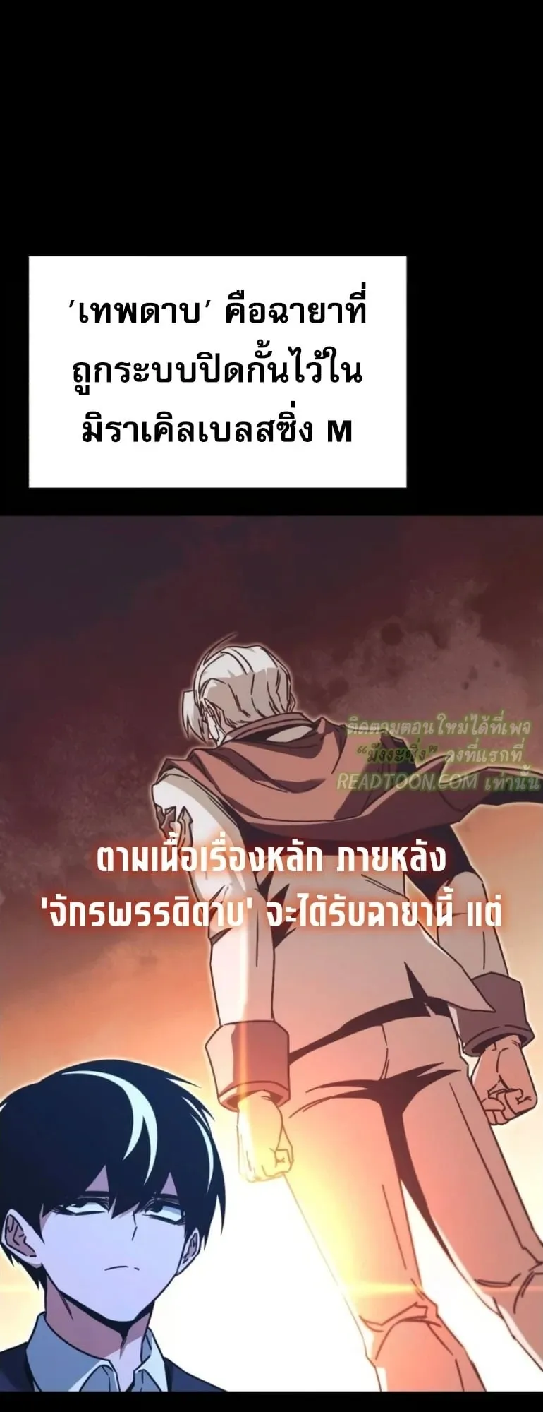 I Took Over The Academy With a Single Sashimi Knife ตอนที่ 59 หน้า 35