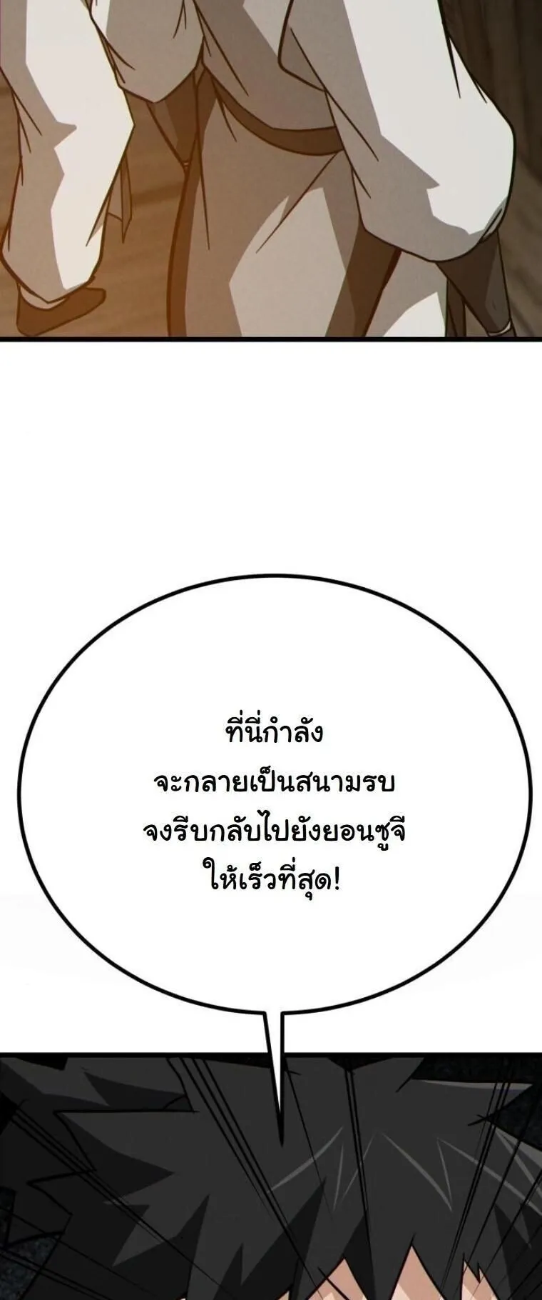 Initializing the Sect System ตอนที่ 15 หน้า 30