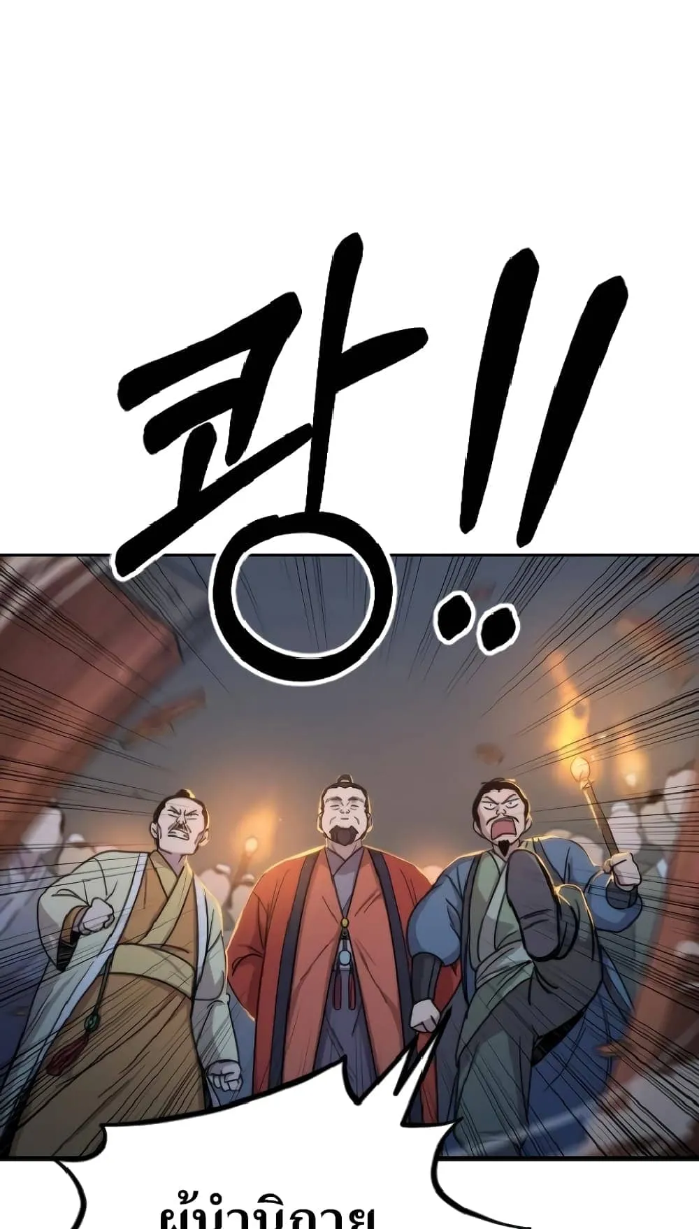 Return of the Flowery Mountain Sect ตอนที่ 5 หน้า 111