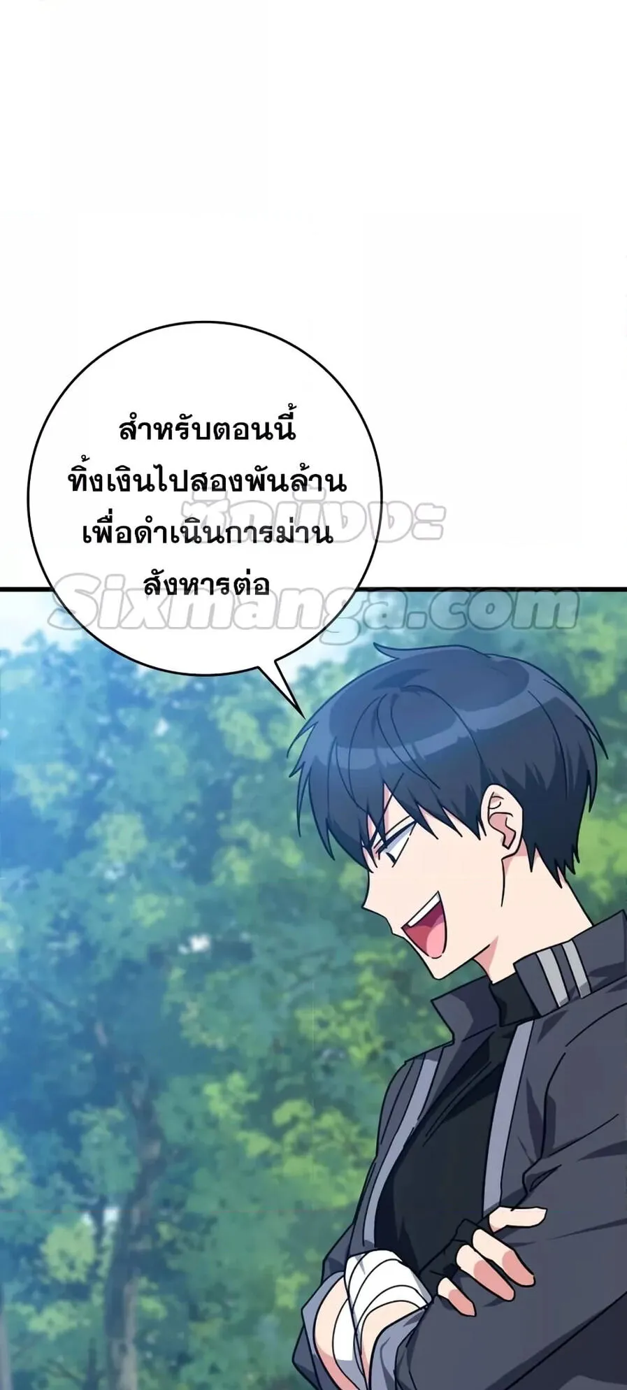 Max Level Player ตอนที่ 16 หน้า 96