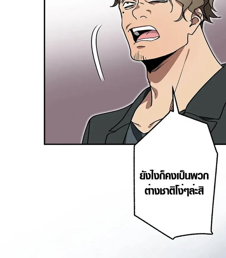 Aristocrat’s Revenge ตอนที่ 34 หน้า 87
