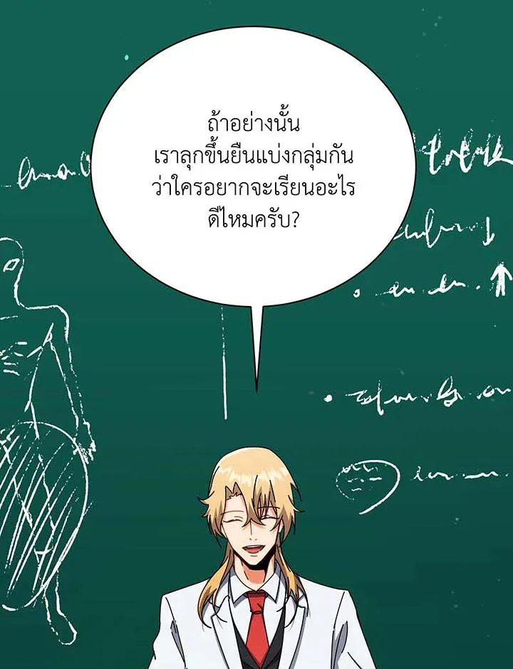 Necromancer Academy’s Genius Summoner Chapter 56 หน้า 16