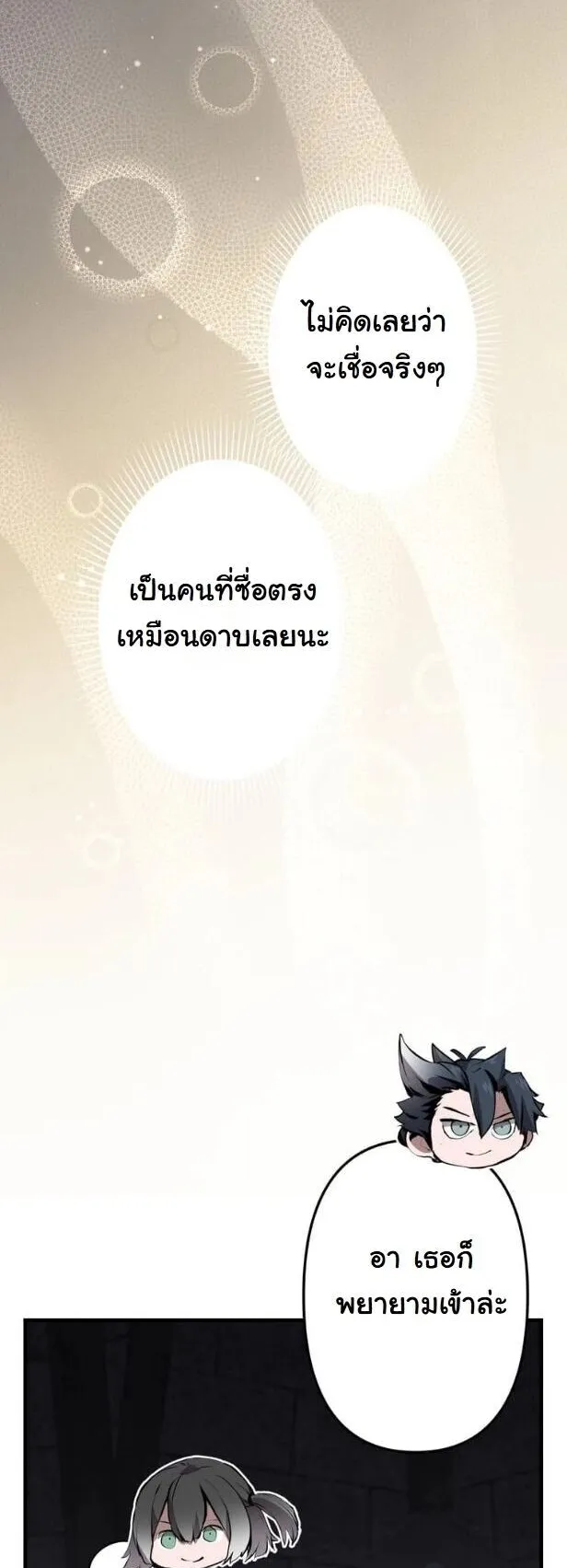 I Became a Cheat-Level Skill Thief ตอนที่ 36 หน้า 19