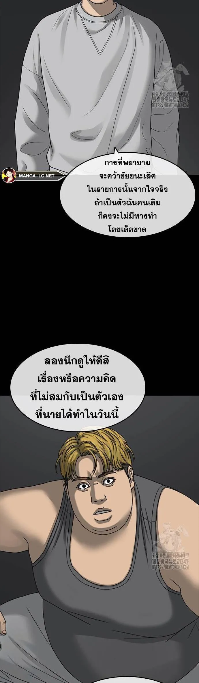 Loser Life 2 ตอนที่ 34 หน้า 75