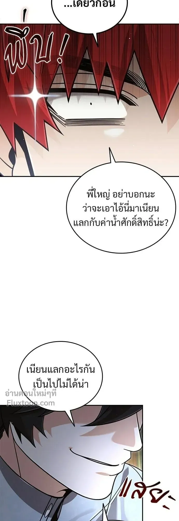 A Cadet Becomes a Prophet ตอนที่ 35 หน้า 29