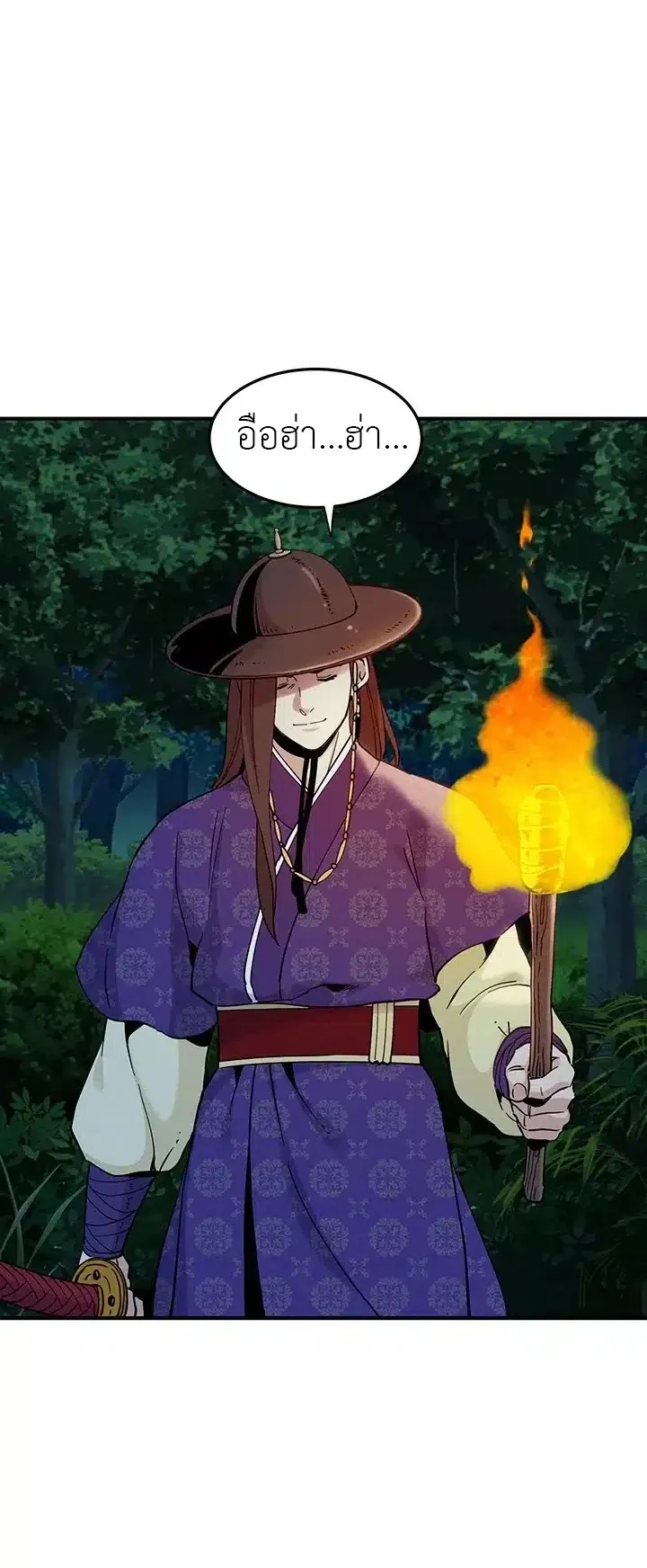 Memoir of the Legendary Scholar ตอนที่ 4 หน้า 44
