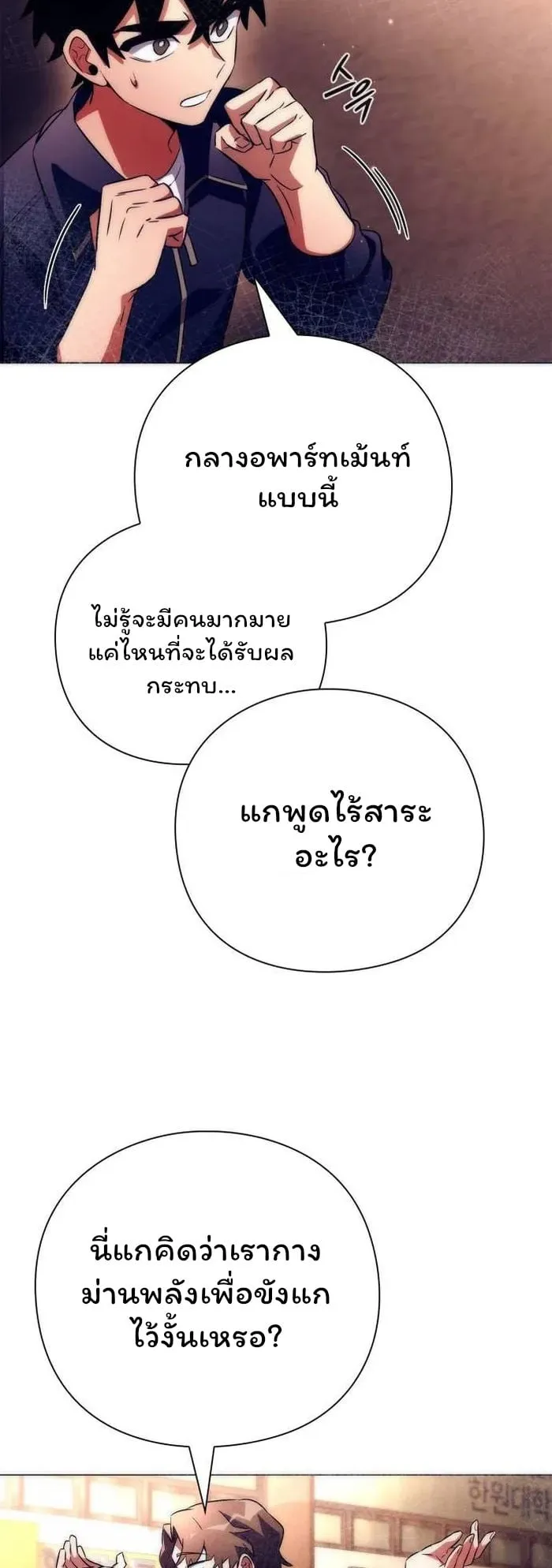 Night of the Ogre ตอนที่ 36 หน้า 80