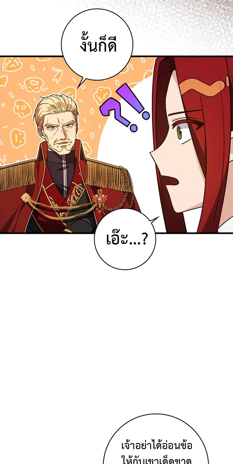 The Reincarnated Assassin Is a Swordmaster ตอนที่ 6 หน้า 16
