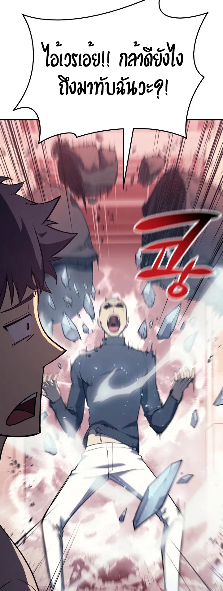 The Return of The Disaster-Class Hero ตอนที่ 8 หน้า 33