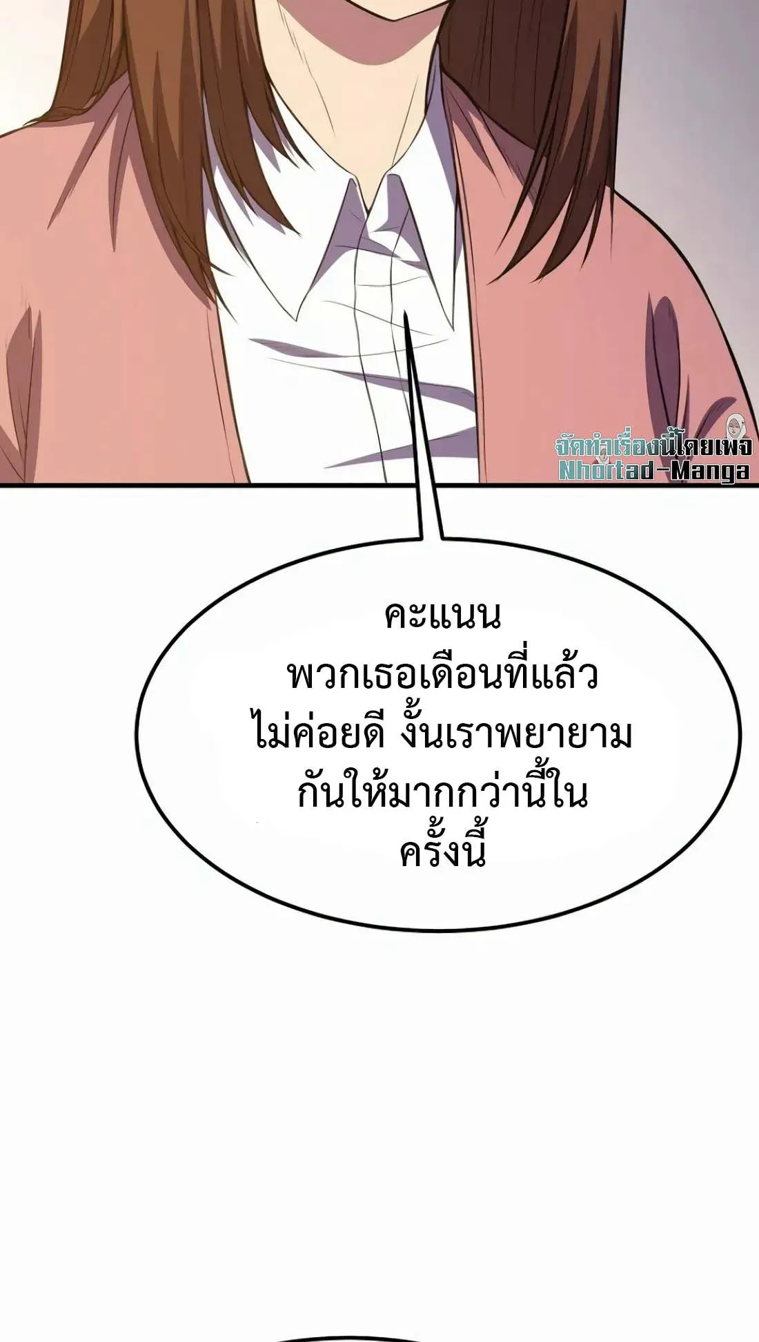 Academy Reincarnation Hero การหวนคืนของวีรบุรุษแห่งสถาบัน ตอนที่ 8 หน้า 76