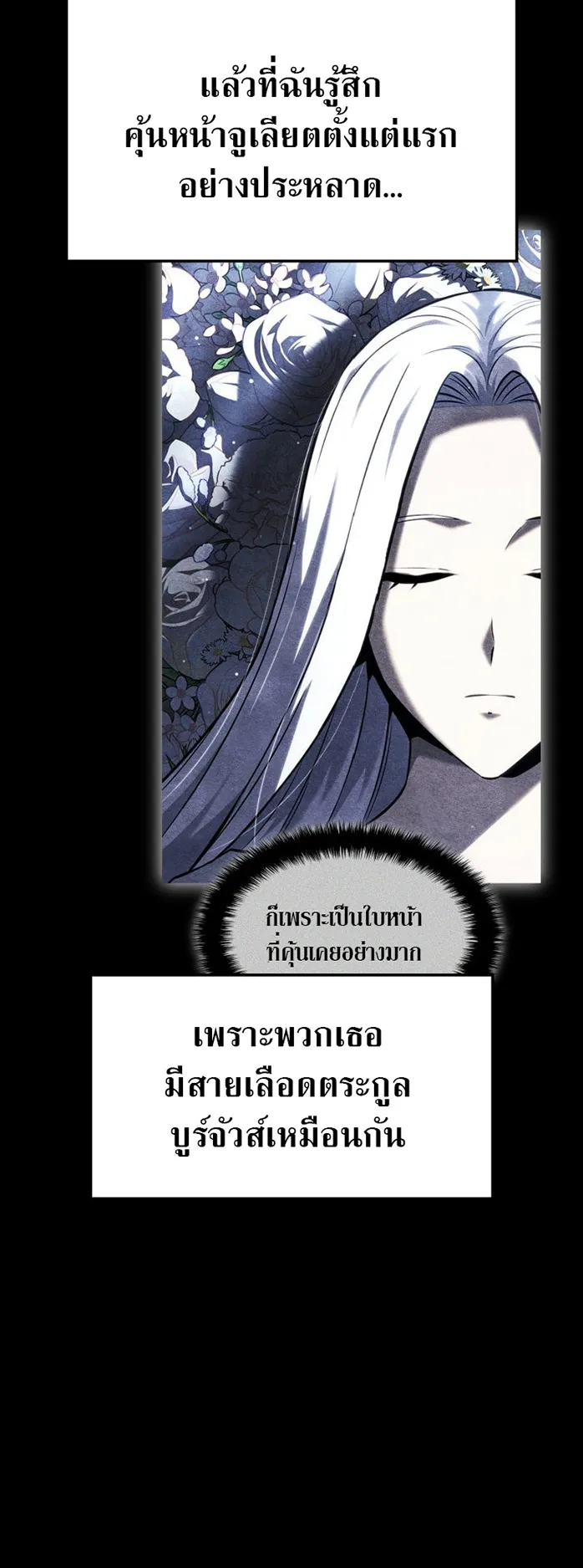 Revenge of the Iron-Blooded Sword Hound ตอนที่ 145 หน้า 10