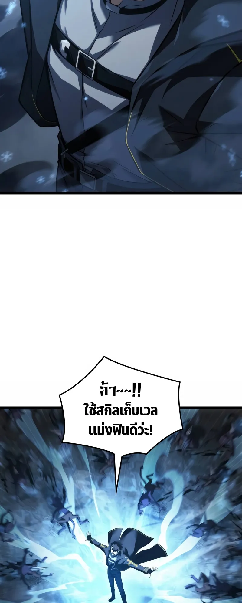 Insanely-Talented Player ตอนที่ 4 หน้า 27